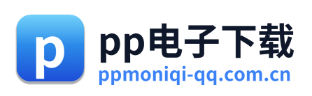 pp电子下载 Logo